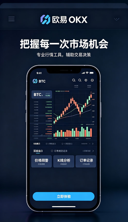 欧交易所app安装安全提现与风控管理